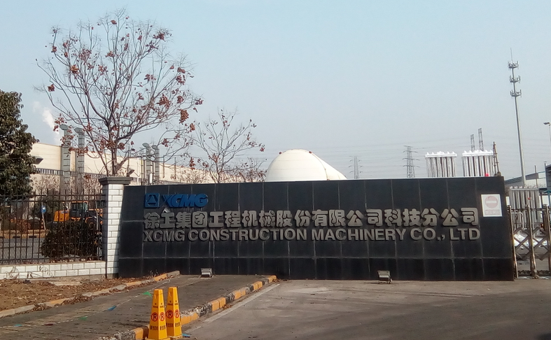 徐工集團(tuán)工程機(jī)械股份有限公司