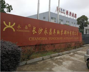散熱器軟管在長(zhǎng)沙永昌汽車零部件有限公司調(diào)試完畢，