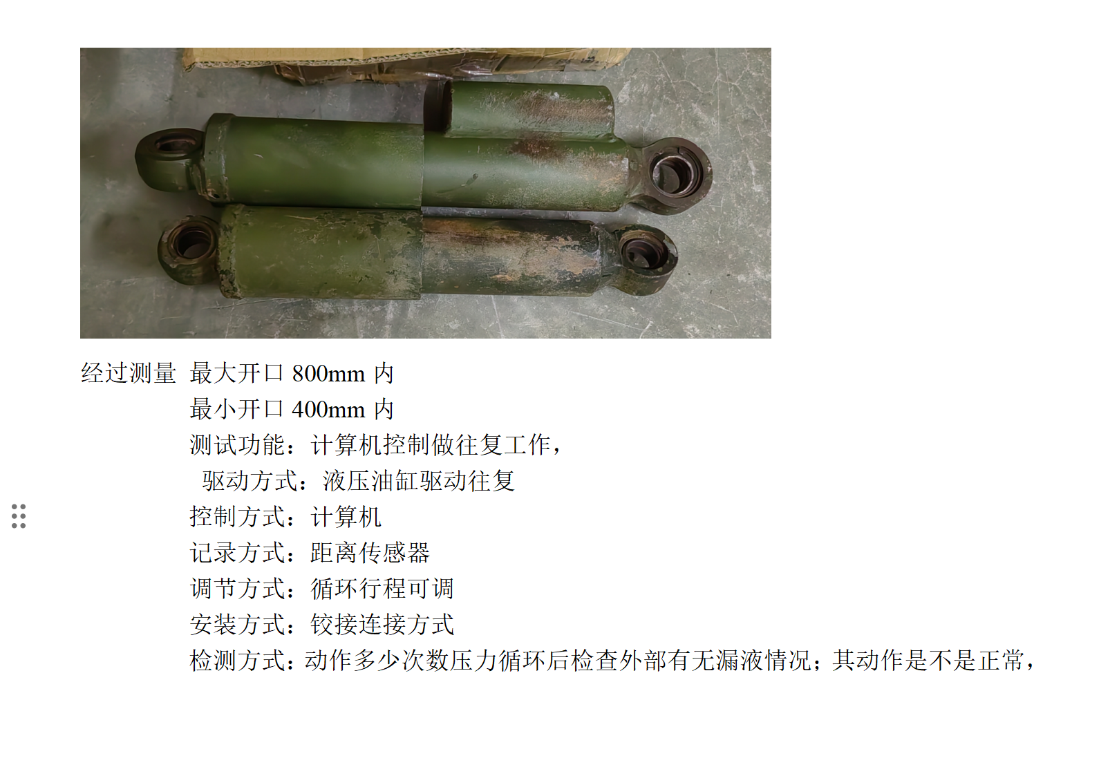 液壓減震器循環動作測試臺（專用機）